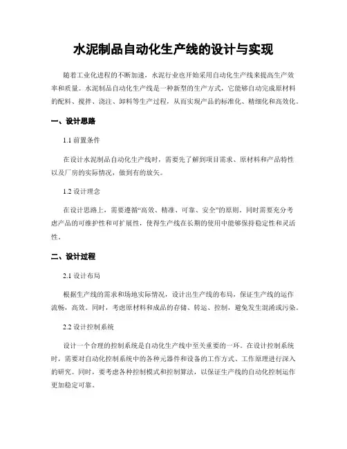 水泥制品自动化生产线的设计与实现
