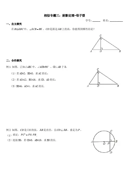 相似三角形模型三射影定理母子型
