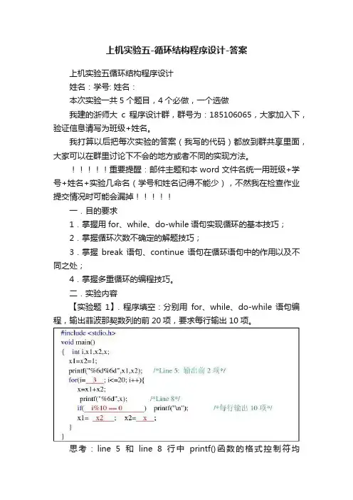 上机实验五-循环结构程序设计-答案