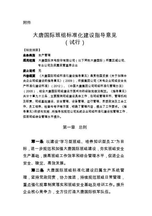 班组标准化管理概述