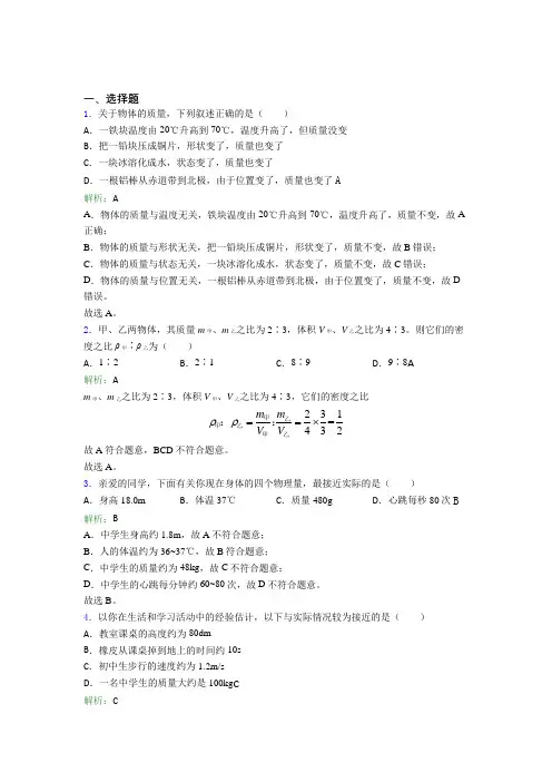 西安市人教版初中物理八年级上册第六章综合经典练习题(含解析)