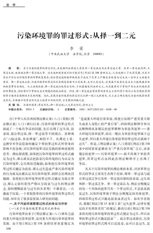 污染环境罪的罪过形式从择一到二元