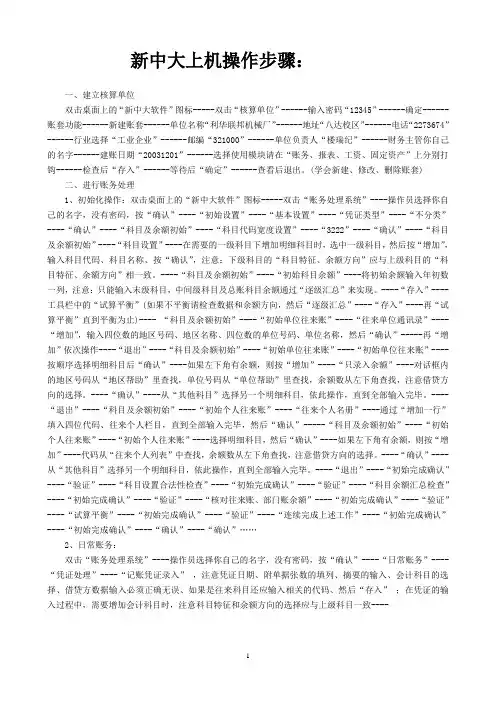 新中大软件操作步骤(精典整理)