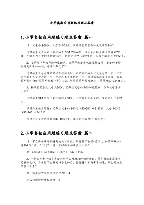 小学奥数应用题练习题及答案