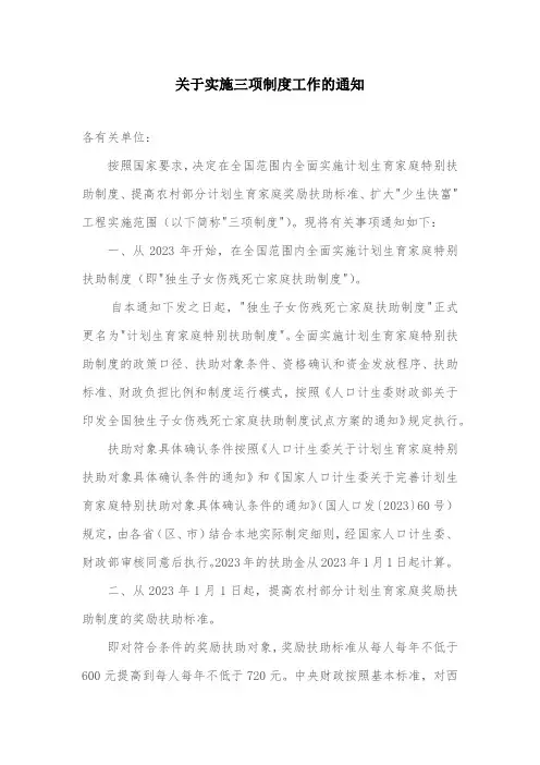 关于实施三项制度工作的通知