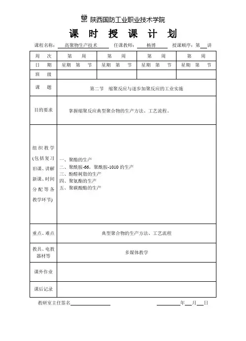 第七章缩聚反应与逐步加聚反应