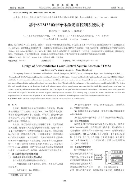 基于STM32的半导体激光器控制系统设计