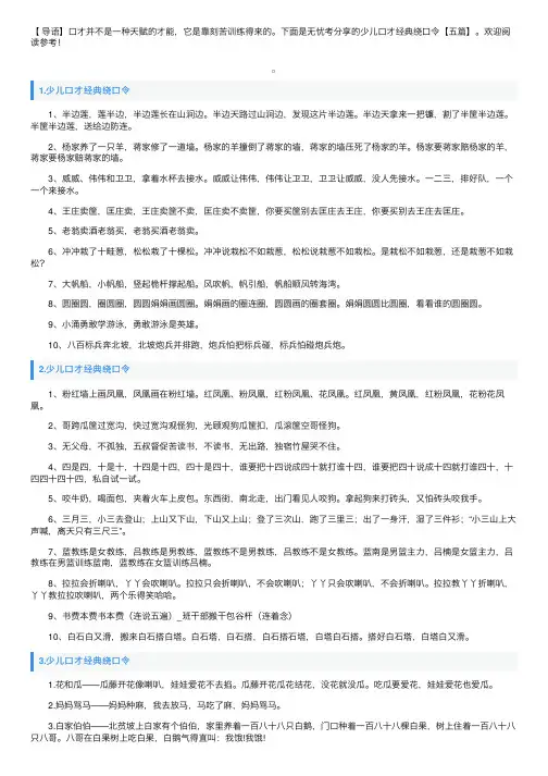 少儿口才经典绕口令【五篇】