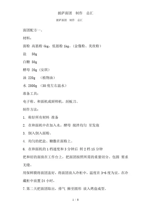 披萨面团  制作  总汇