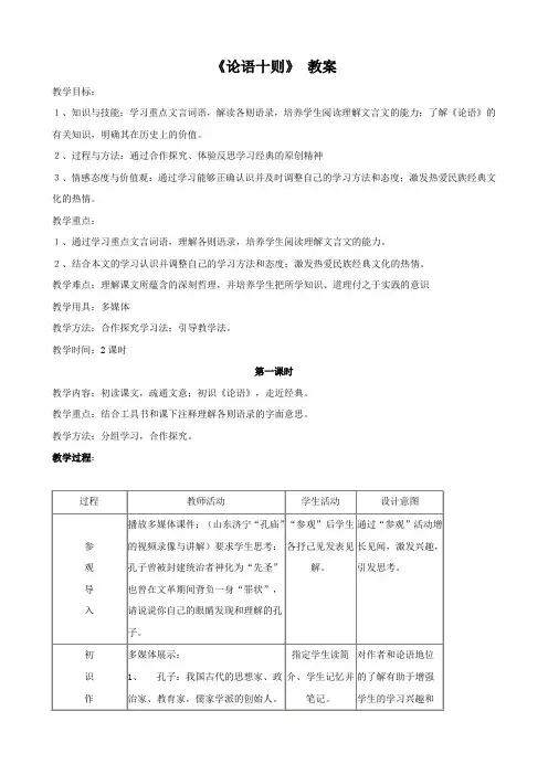 语文：7.25《＜论语＞十则》教案(1)(语文版九年级上册).doc