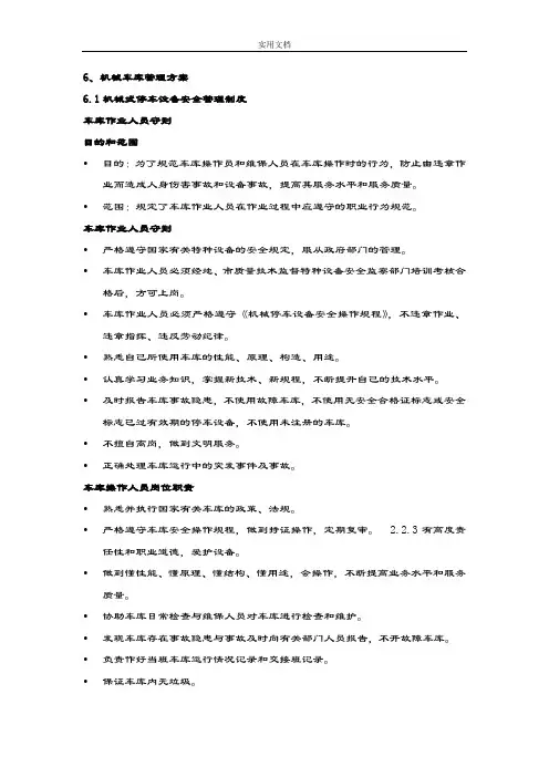 机械立体车库管理系统方案设计