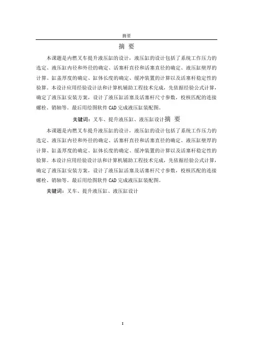 叉车液压缸毕业设计汇总
