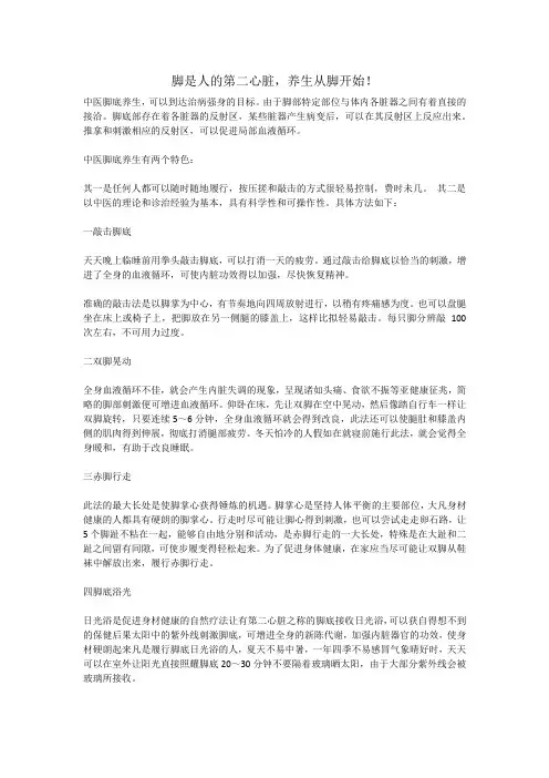 脚是人的第二心脏,养生从脚开始!