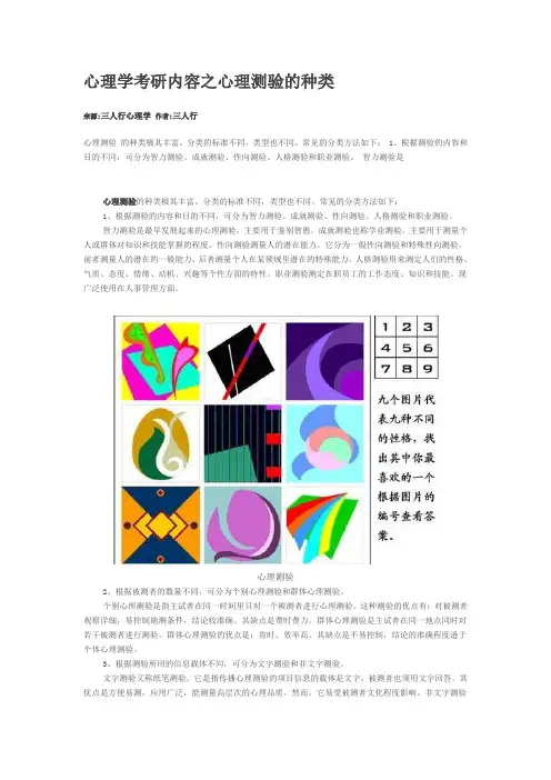 心理学考研内容之心理测验的种类