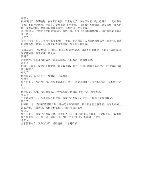 各种传统节日的来历