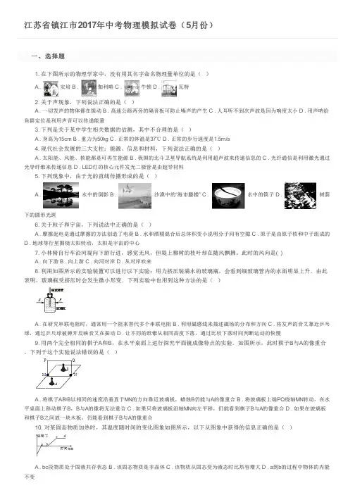 江苏省镇江市2017年中考物理模拟试卷(5月份)及参考答案
