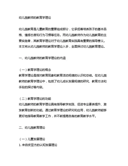 幼儿园教师的教育学理论 幼儿园教育理论