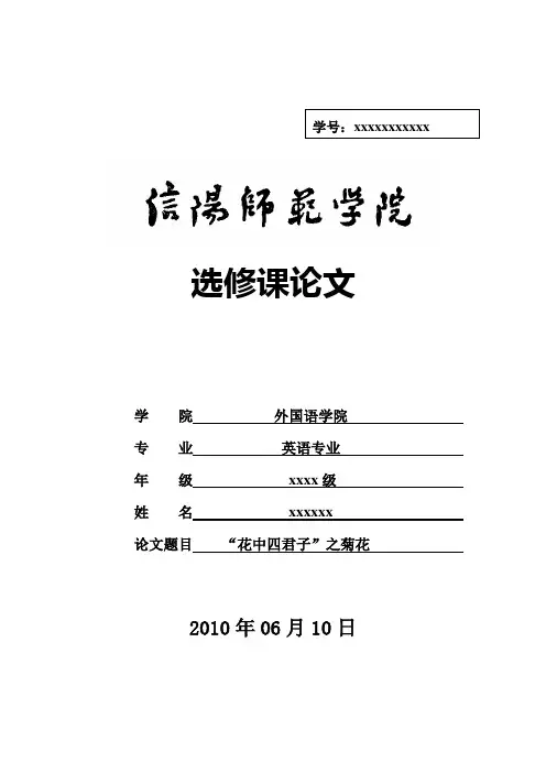 花卉鉴赏论文