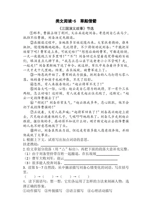 2020部编版五语下《5 草船借箭》类文阅读(含答案)【优质】
