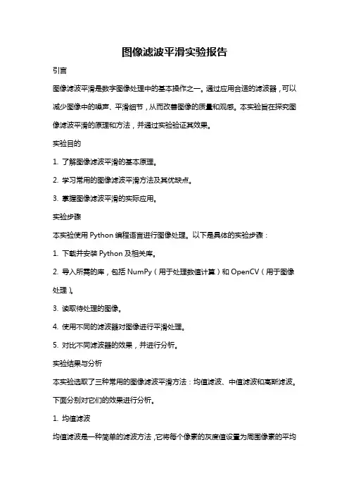 图像滤波平滑实验报告