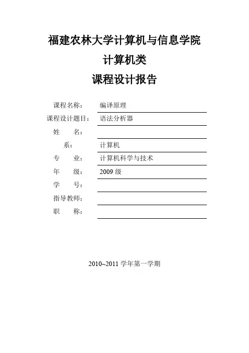 编译原理课程设计(JAVA)-语法分析器