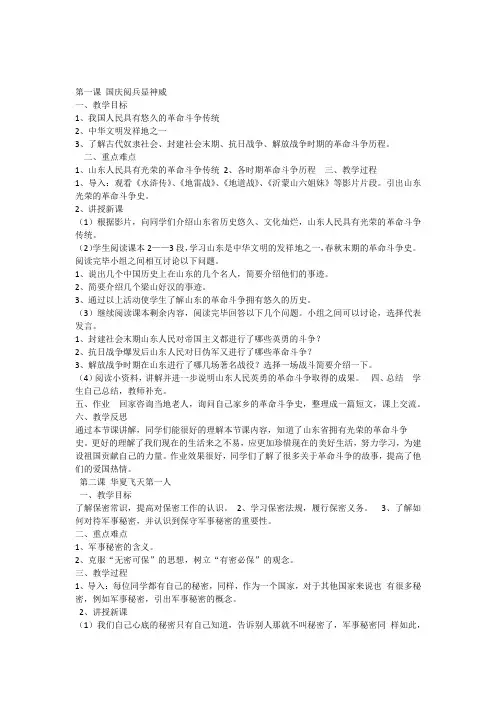 七年级国防教育教案