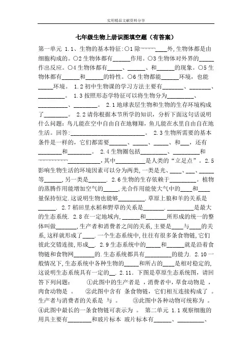 七年级生物上册识图填空题(有答案)