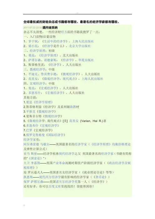 全球最权威财经杂志或书籍都有哪些