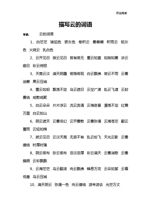 描写云的词语
