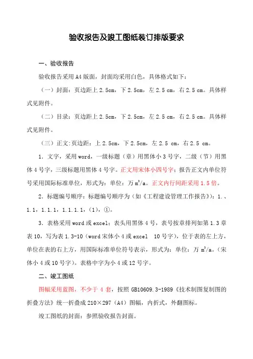档案验收排版要求