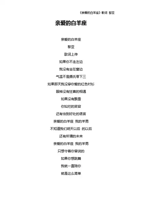 《亲爱的白羊座》歌词 黎亚