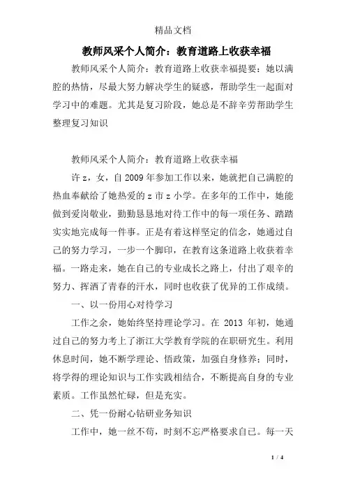 教师风采个人简介：教育道路上收获幸福