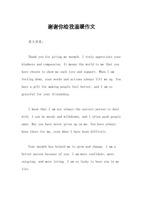 谢谢你给我温暖作文