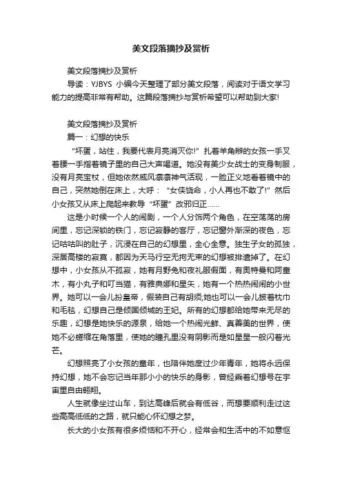 美文段落摘抄及赏析