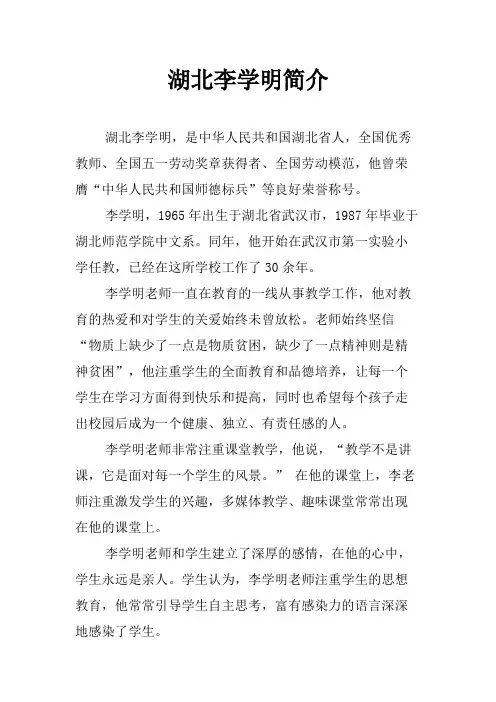 湖北李学明简介