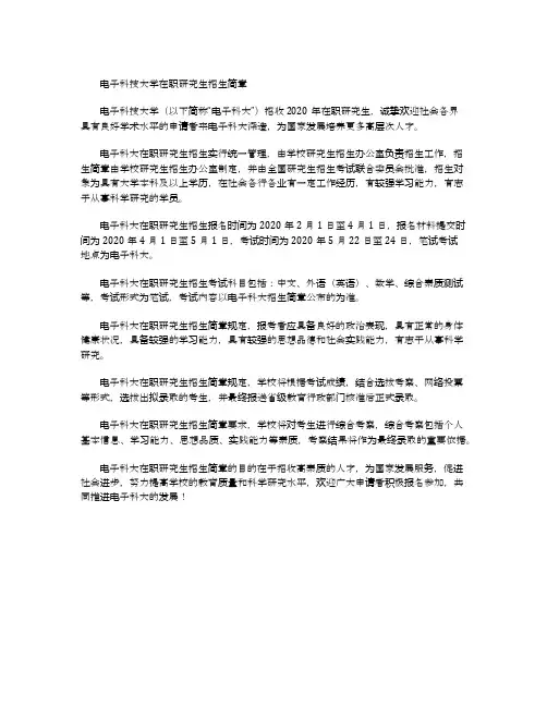 电子科技大学在职研究生招生简章