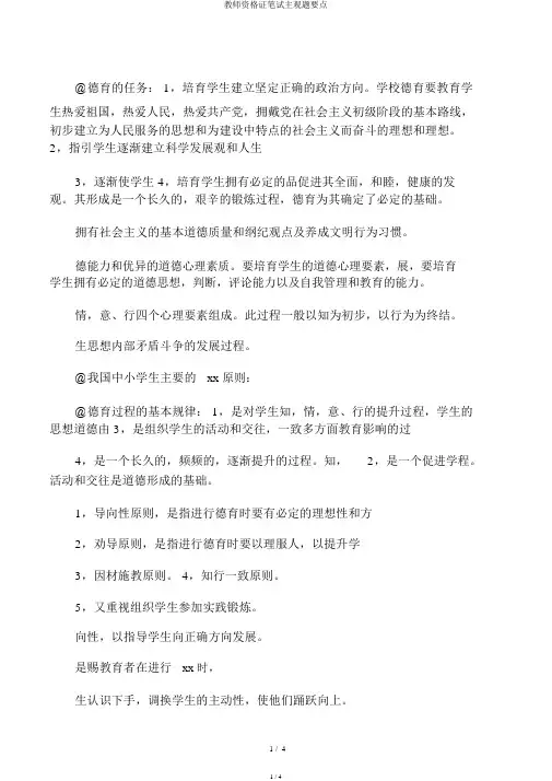 教师资格证笔试主观题重点