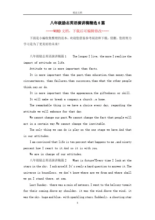 八年级励志英语演讲稿精选6篇