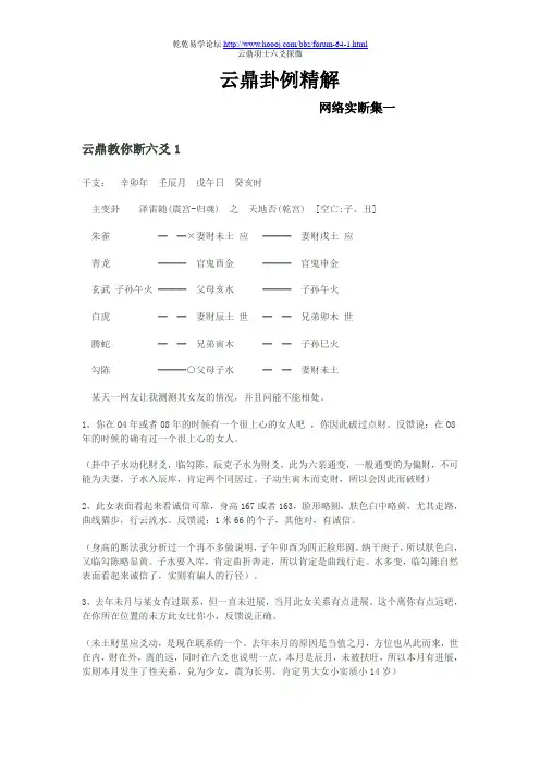 云鼎羽士六爻卦例精解
