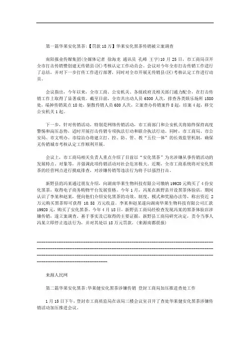 华莱安化黑茶范文