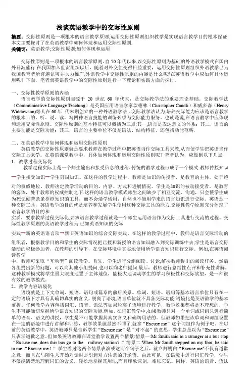 浅谈英语教学中的交际性原则