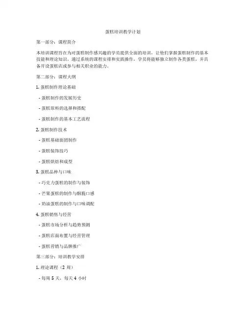 蛋糕培训教学计划