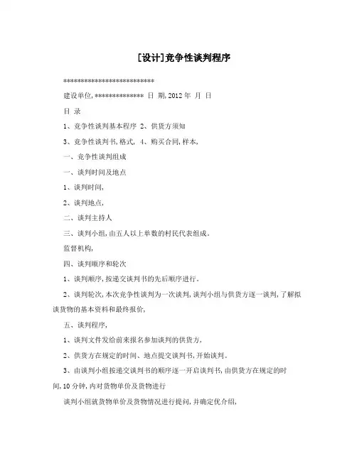 [设计]竞争性谈判程序