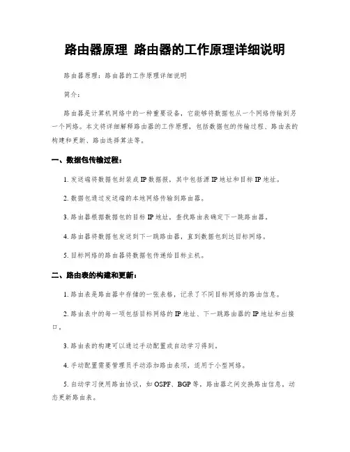 路由器原理 路由器的工作原理详细说明