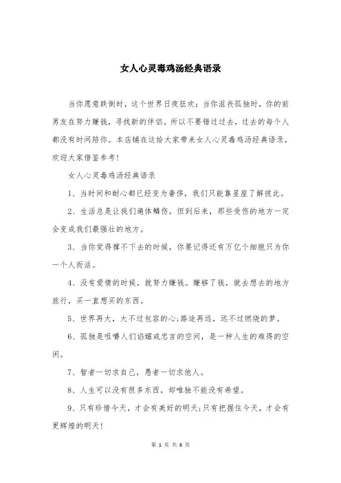 女人心灵毒鸡汤经典语录