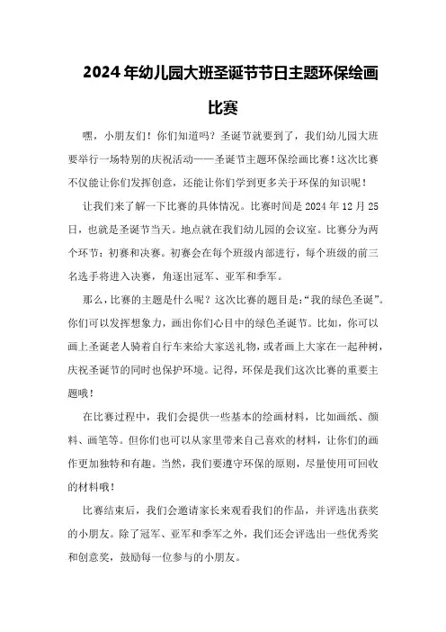 2024年幼儿园大班圣诞节节日主题环保绘画比赛