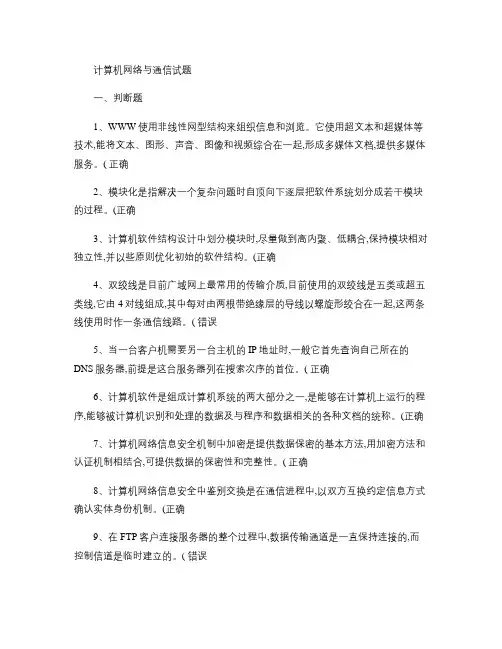计算机网络与通信试题(含答案).