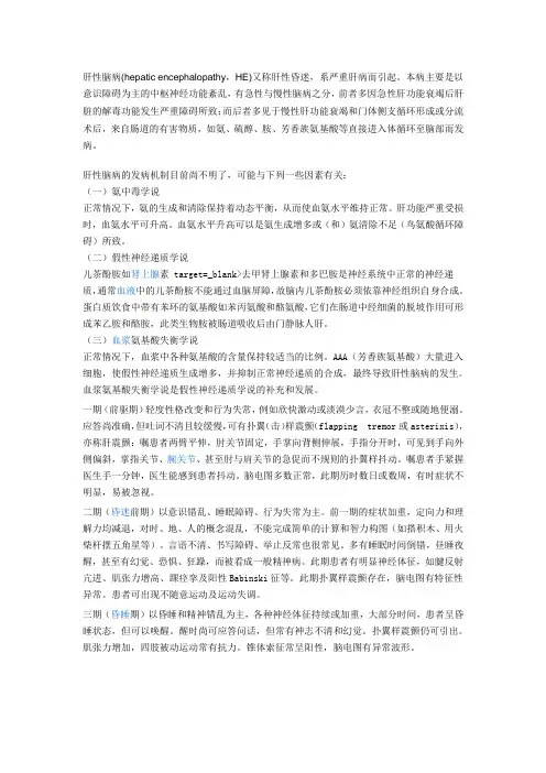 肝性脑病