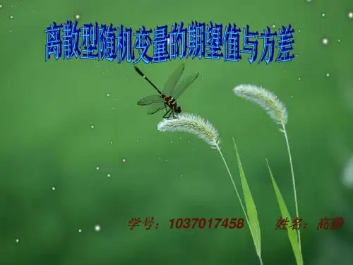 离散型随机变量的期望与方差