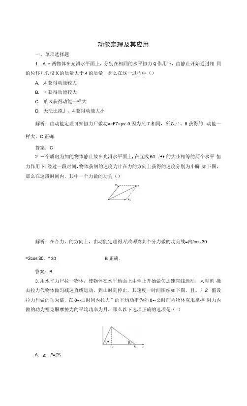 高三物理一轮复习第五章第2讲动能定理及其应用课时作业(含解析).doc